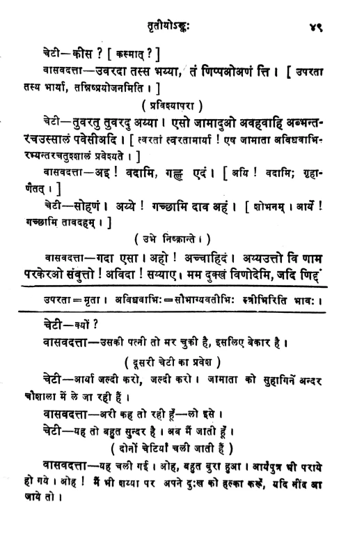 Svapnavasavadatta (Nataka)